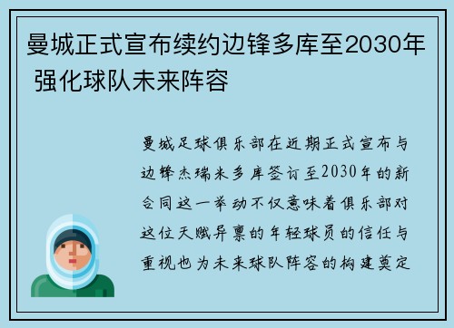 曼城正式宣布续约边锋多库至2030年 强化球队未来阵容